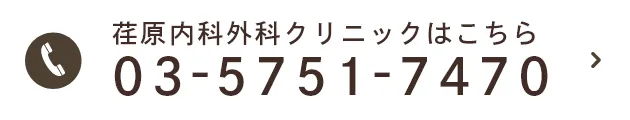 荏原内科外科クリニックはこちら:03-5751-7470