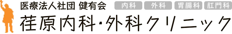 荏原内科・外科クリニック