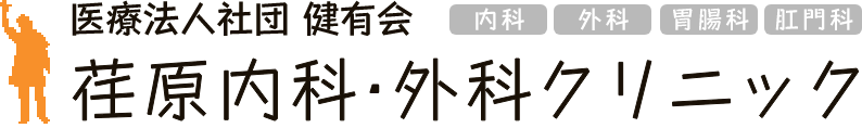 荏原内科・外科クリニック